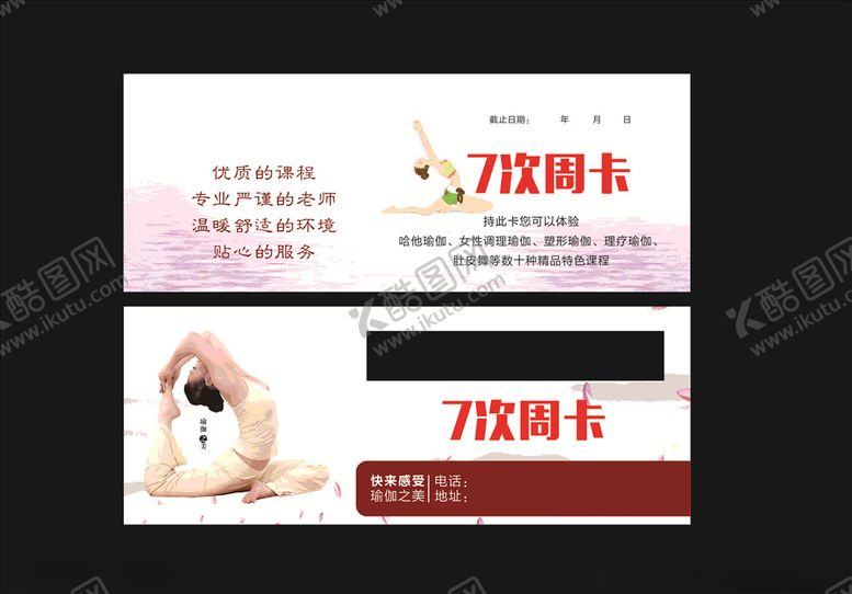 编号：25304406241512457747【酷图网】源文件下载-瑜伽卡