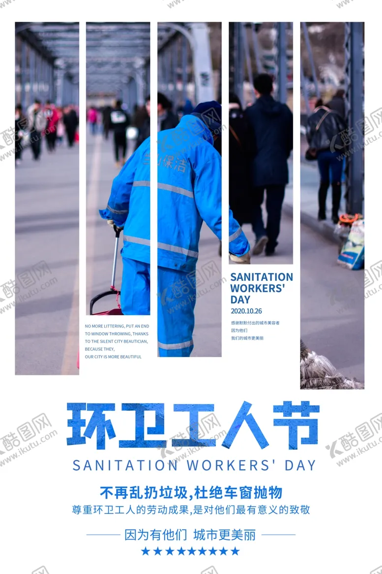 编号：55932904180523045849【酷图网】源文件下载-环卫工人日