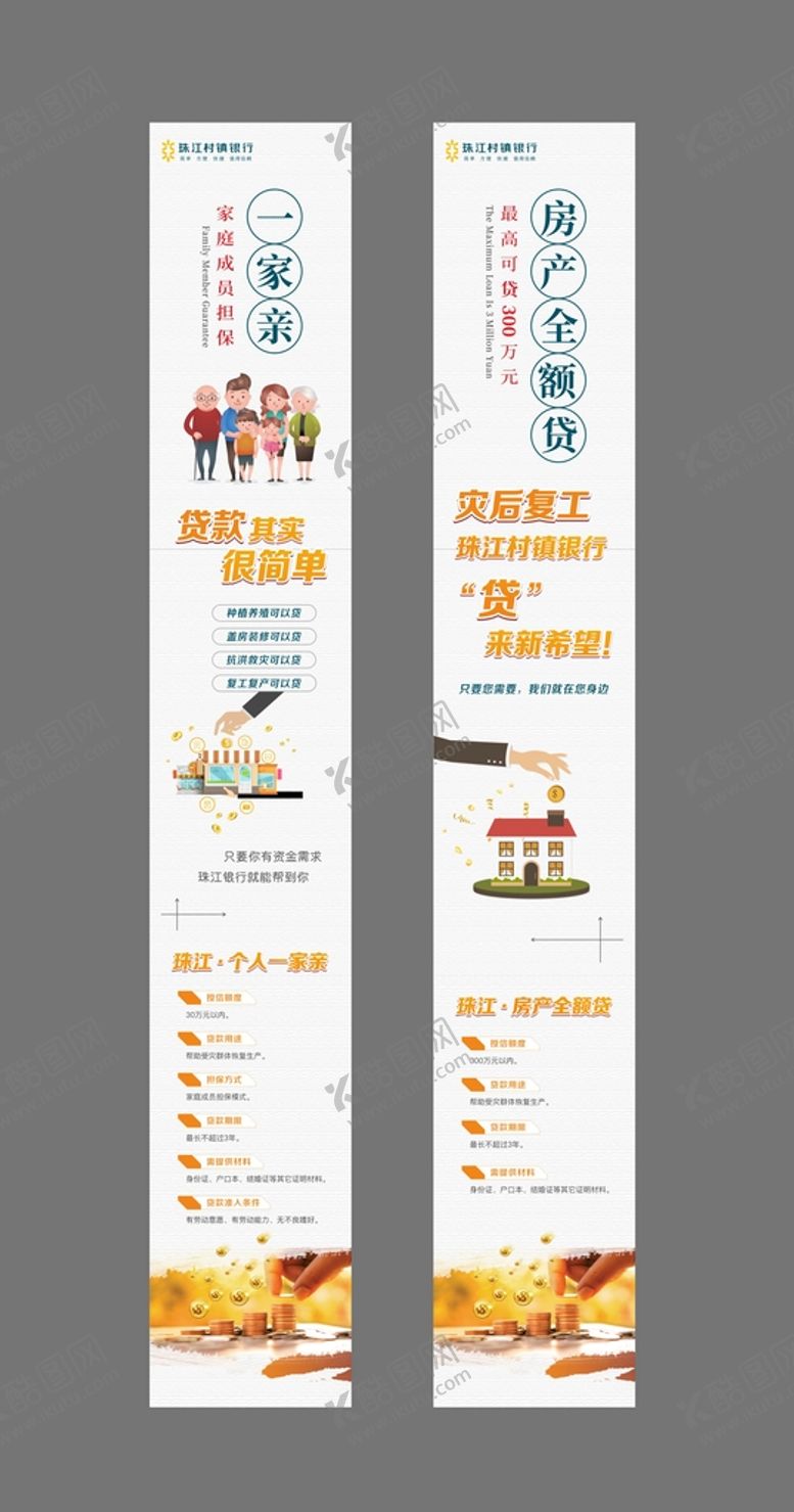 编号：49579401290709511766【酷图网】源文件下载-灾后重建 贷款