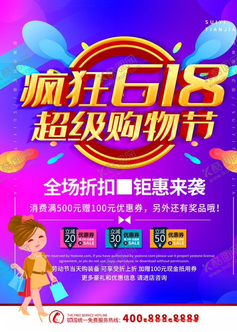 编号：22798209300720107175【酷图网】源文件下载-618购物节