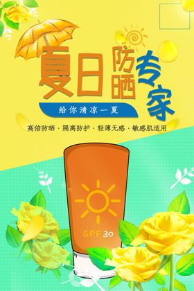 夏日防晒专家