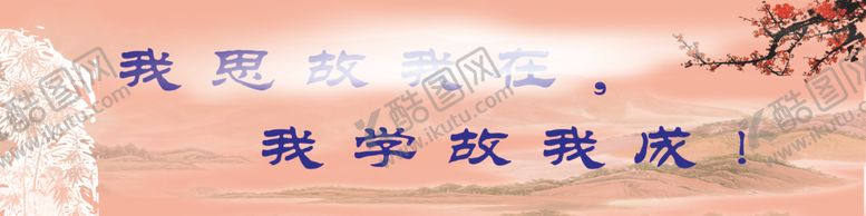 编号：95056005071247035833【酷图网】源文件下载-我思故我在