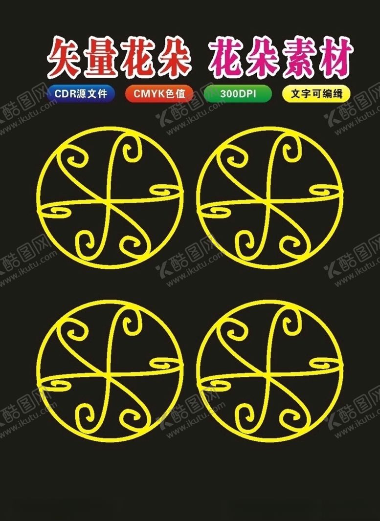 编号：53849610281014455109【酷图网】源文件下载-原创传统花纹和底纹