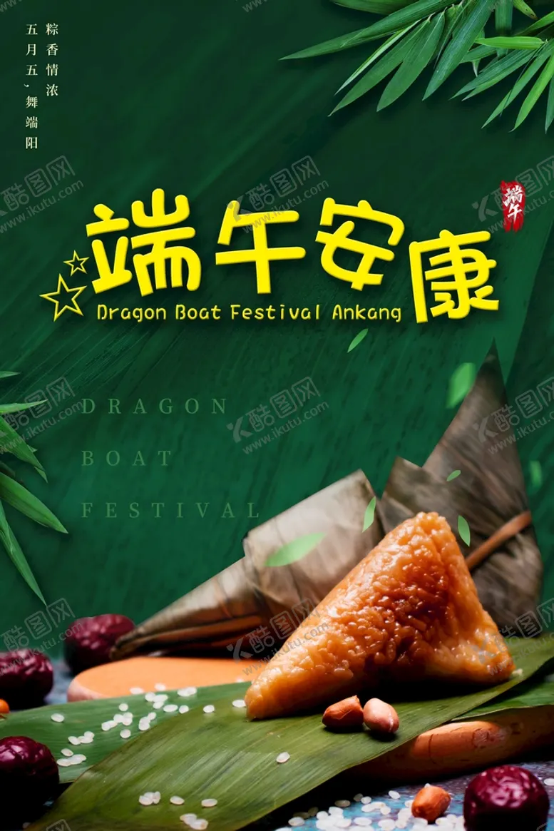 编号：18296710020502201205【酷图网】源文件下载-端午安康