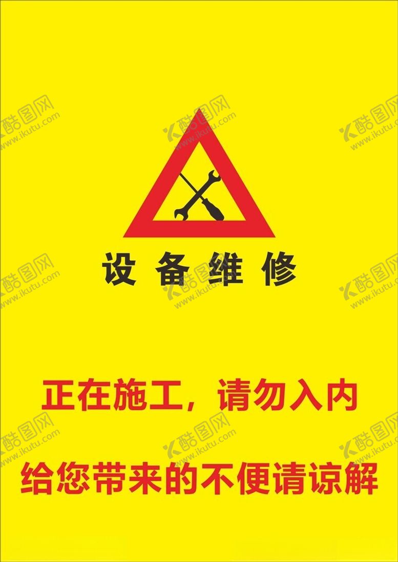编号：18323302051505016349【酷图网】源文件下载-设备维修