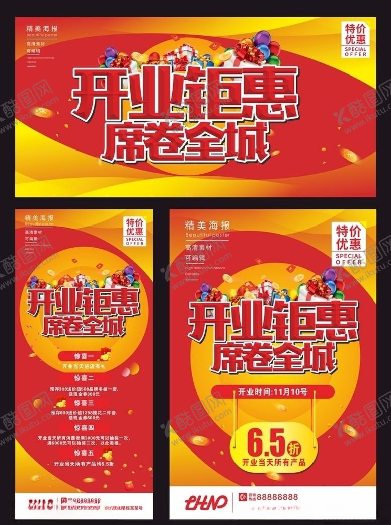 编号：68623009280412248224【酷图网】源文件下载-开业促销海报展架展板三件套