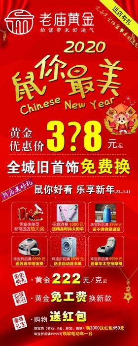 老庙黄金柱贴鼠年红色