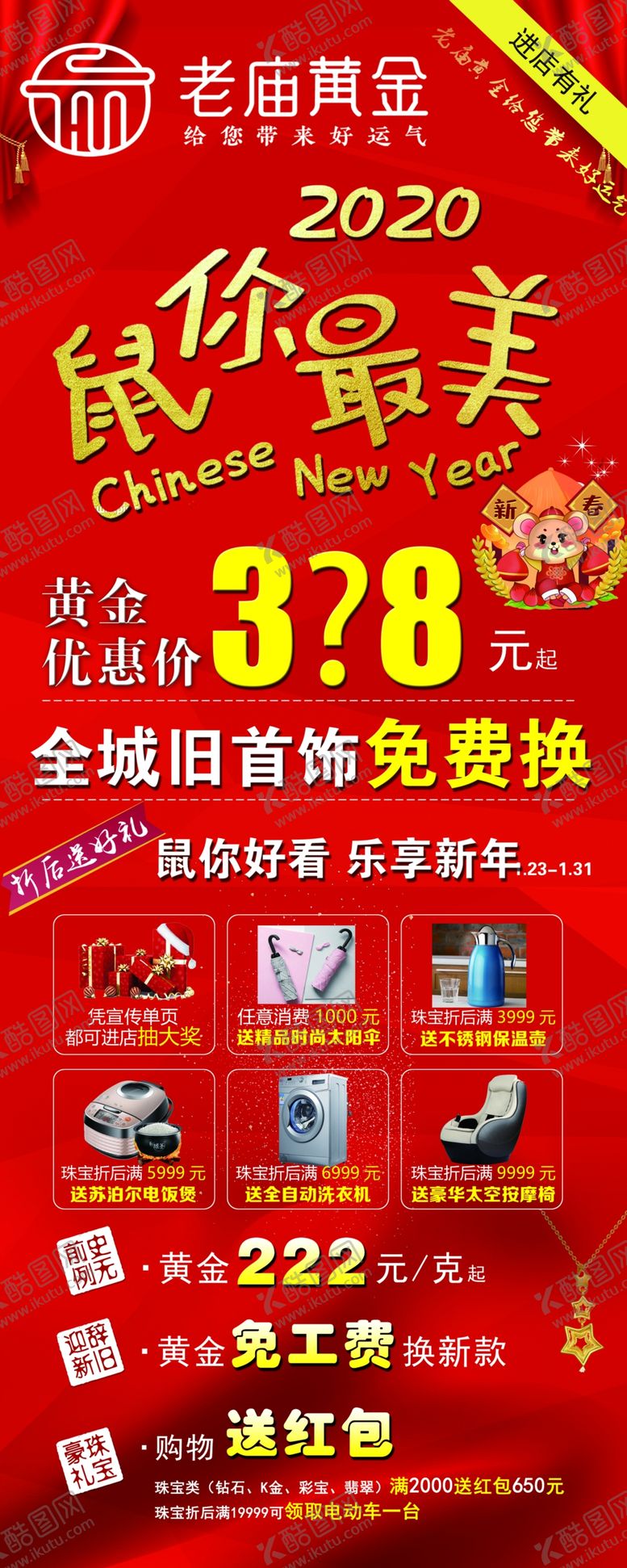 编号：27666109291609278133【酷图网】源文件下载-老庙黄金鼠年主贴红色