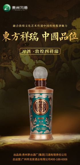 白酒敦煌产品海报