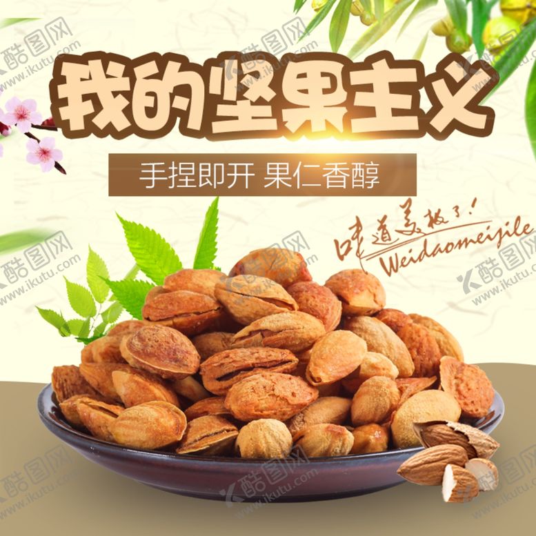 编号：42067610060406201281【酷图网】源文件下载-食品主图