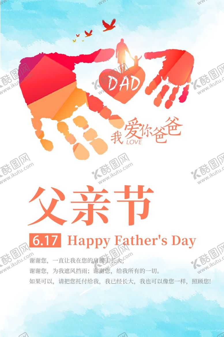 编号：84304509181932339394【酷图网】源文件下载-水彩风创意父亲节海报