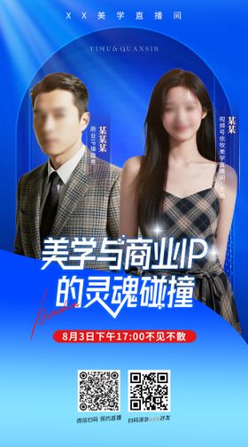财经美学直播海报