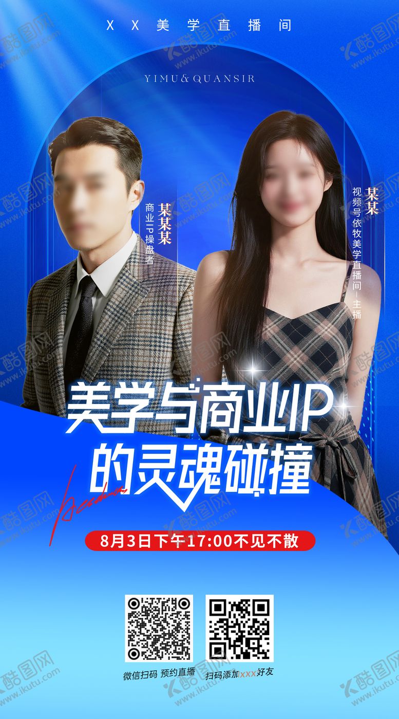 编号：67157509280424363308【酷图网】源文件下载-财经美学直播海报