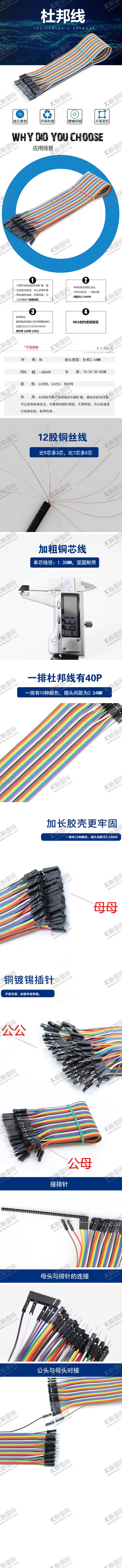 编号：43141709181343047848【酷图网】源文件下载-杜邦线详情页