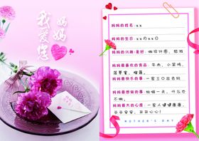 母亲节主题折页宣传单感谢信