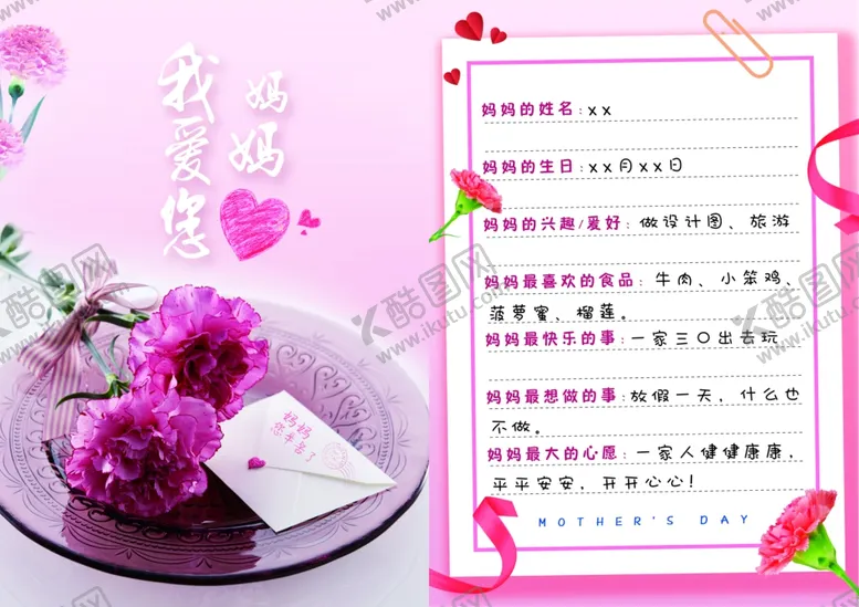 编号：46904007020506092046【酷图网】源文件下载-母亲节主题折页宣传单感谢信