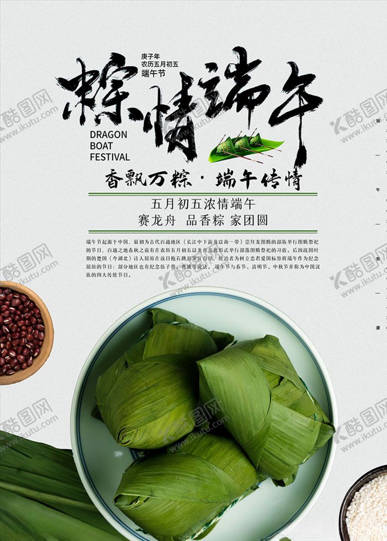 编号：79745510051723338044【酷图网】源文件下载-粽情端午粽子促销海报