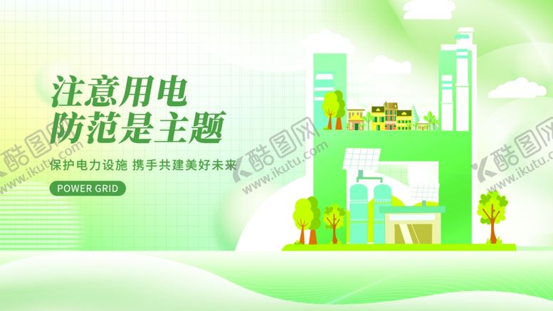 编号：23813809211631536030【酷图网】源文件下载-国家电网太阳板电力能源宣传展板