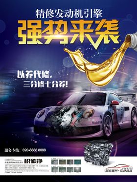 创意汽车润滑油海报模板图片