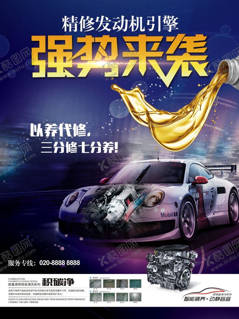 编号：28805310171426442918【酷图网】源文件下载-创意汽车润滑油海报模板图片