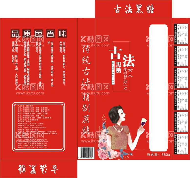 编号：69548712210352059509【酷图网】源文件下载-古法黑糖展开图