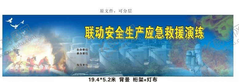 编号：96648305141728485041【酷图网】源文件下载-安全应急演练背景画