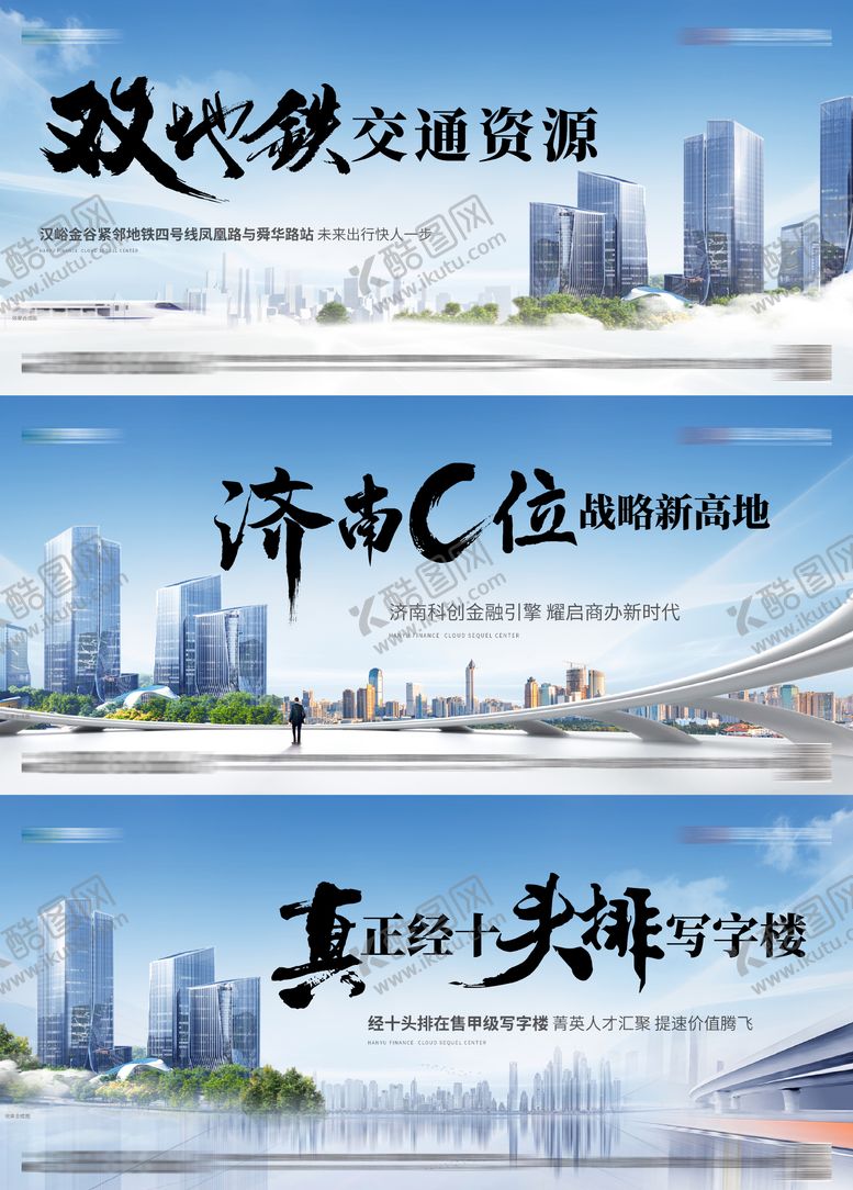 编号：62994811171402222812【酷图网】源文件下载-商务写字楼海报