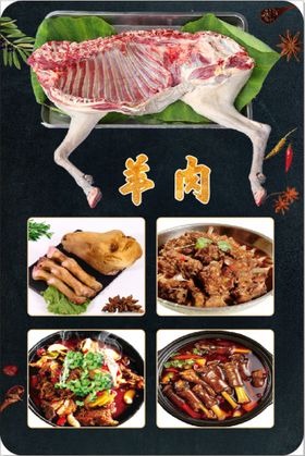 羊肉海报