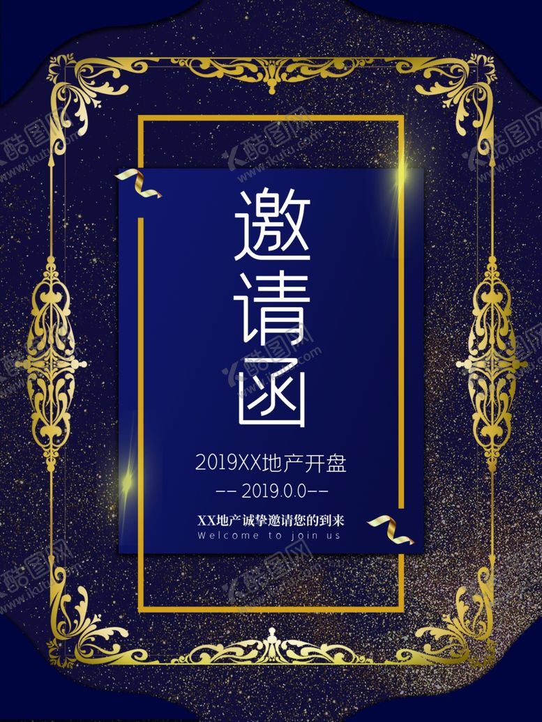 编号：97222309300516208699【酷图网】源文件下载-邀请函