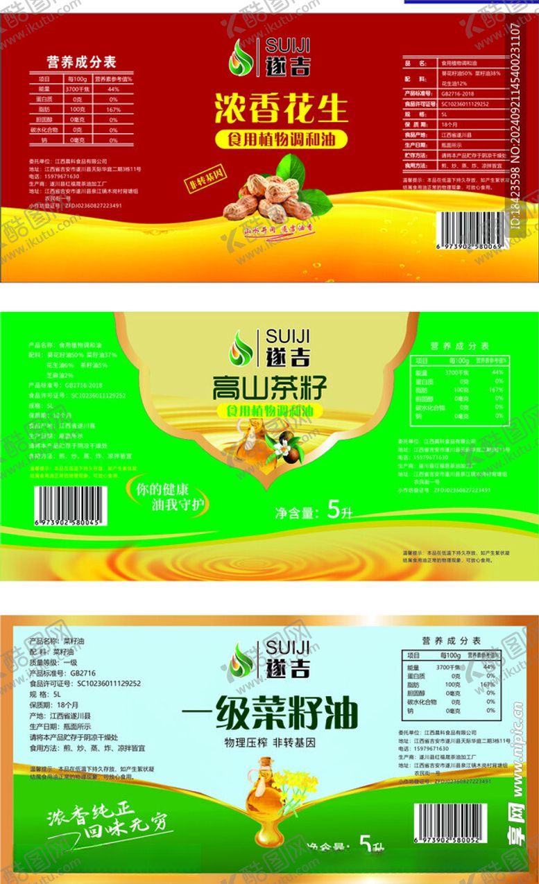 编号：37009702230334216824【酷图网】源文件下载-油瓶标签