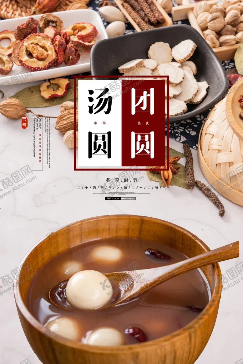 编号：87624504162258159892【酷图网】源文件下载-冬至