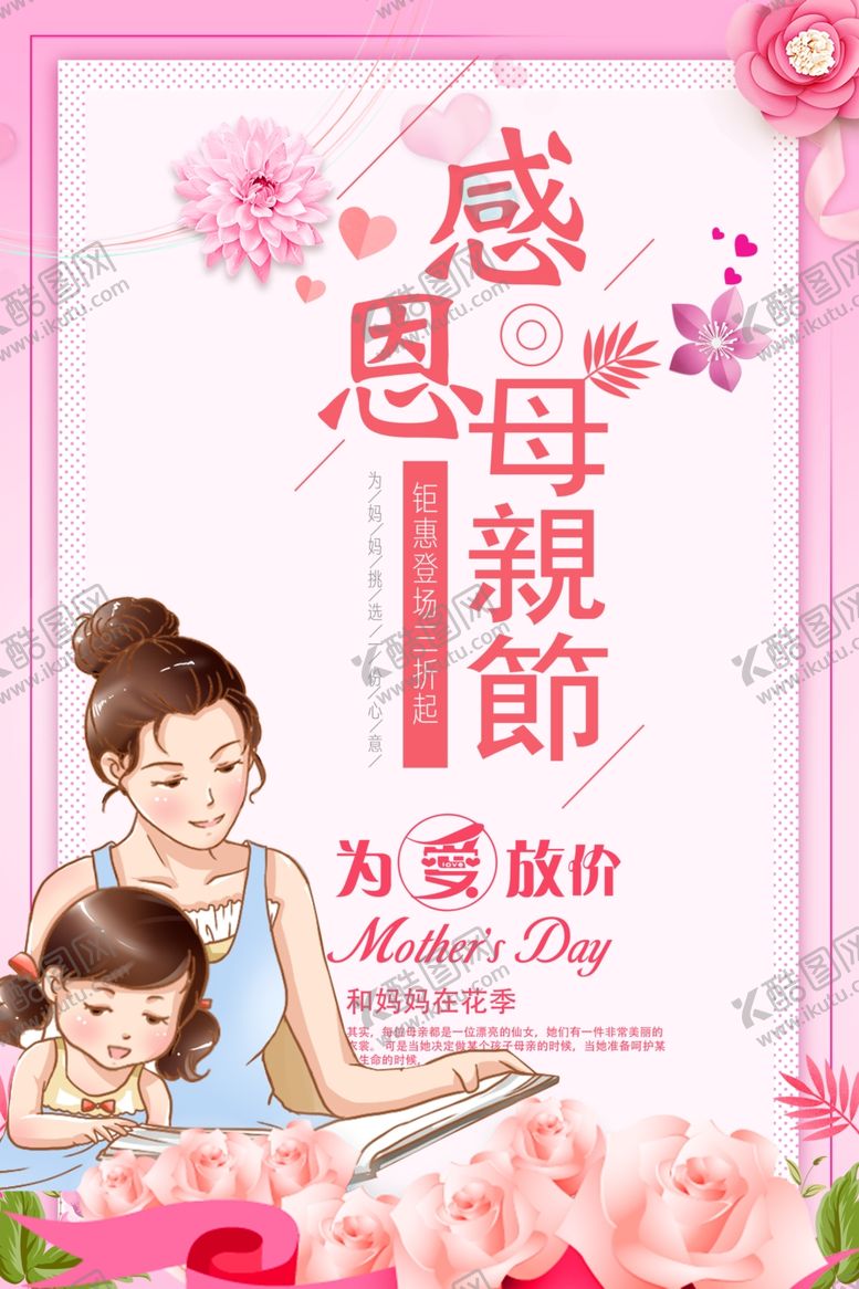 编号：95991509292246204245【酷图网】源文件下载-感恩母亲节