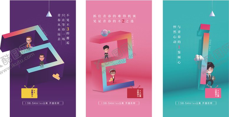 编号：87017206151944184726【酷图网】源文件下载-公寓倒计时系列刷屏