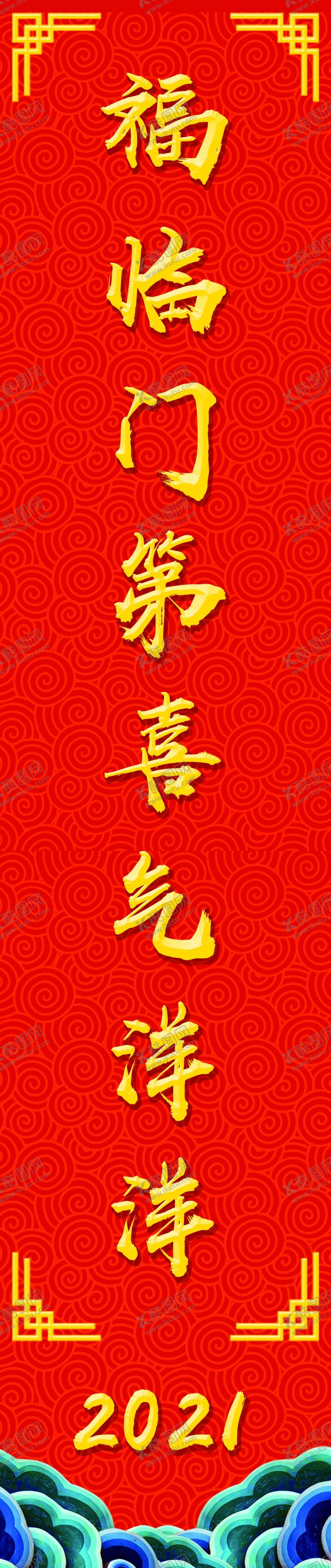 编号：28362105111714445530【酷图网】源文件下载-对联
