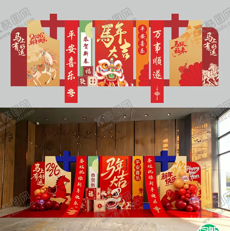 编号：33909602262049309808【酷图网】源文件下载-年会打卡墙