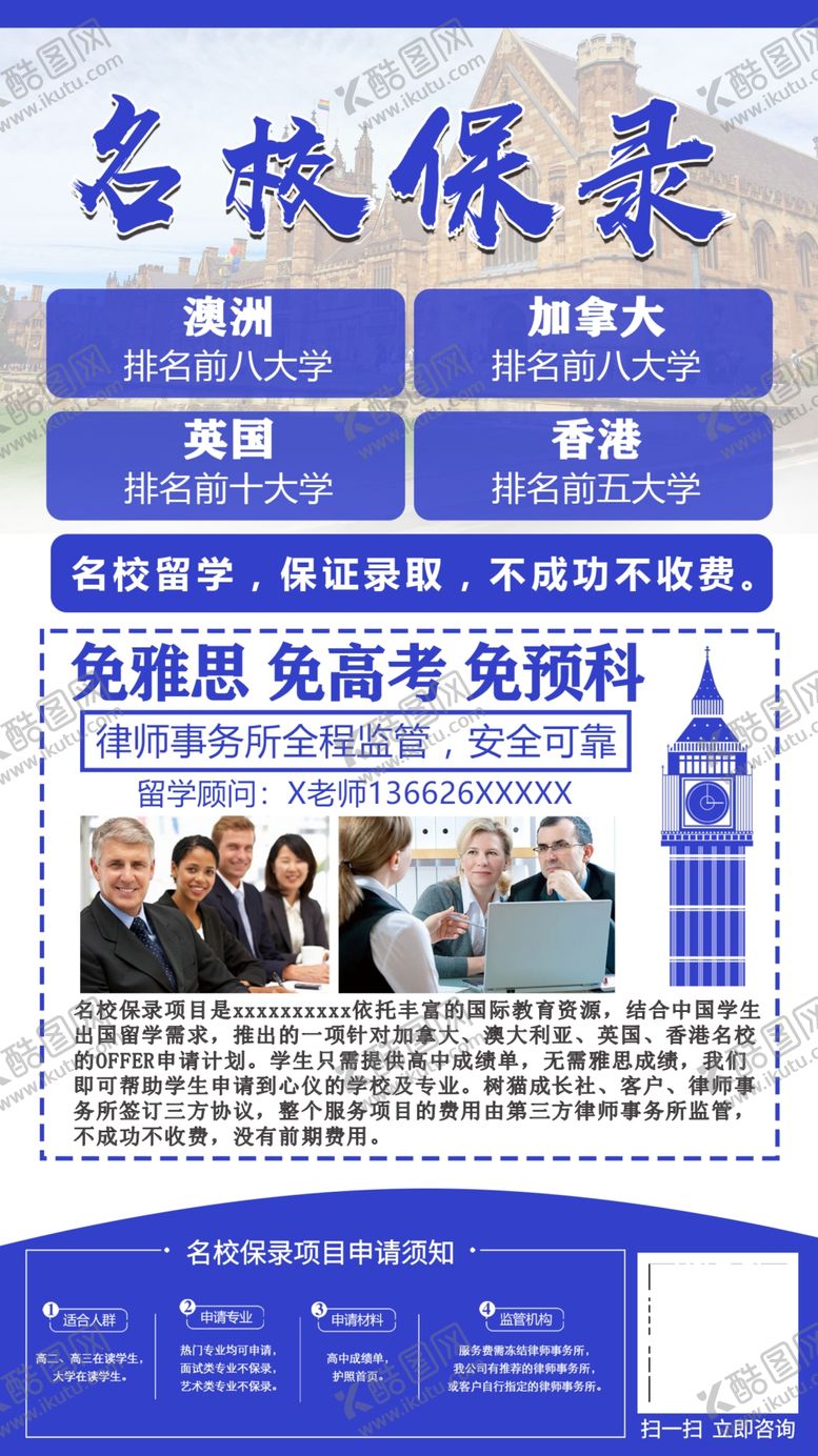 编号：16529209170838322813【酷图网】源文件下载-名校保录海报