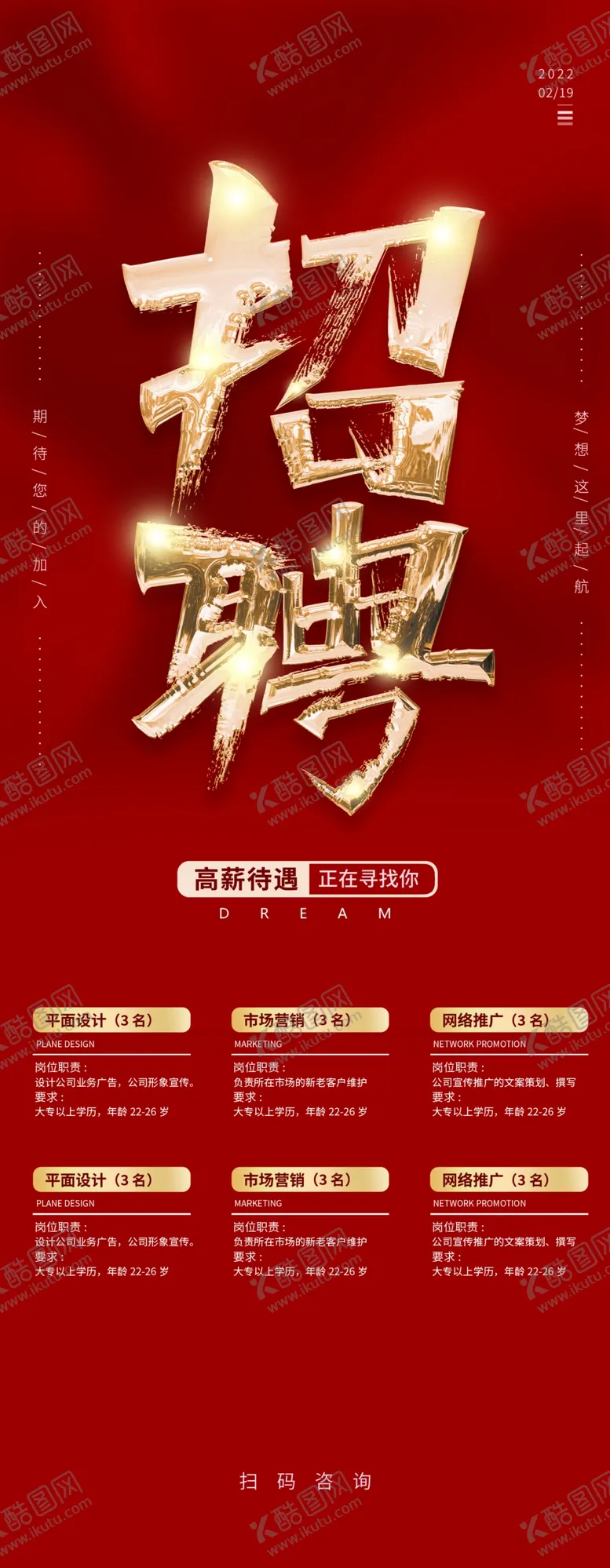 编号：92857309120058348346【酷图网】源文件下载-招聘海报设计汽车