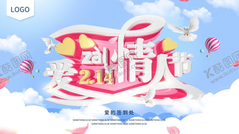 编号：82492505040842369467【酷图网】源文件下载-情人节