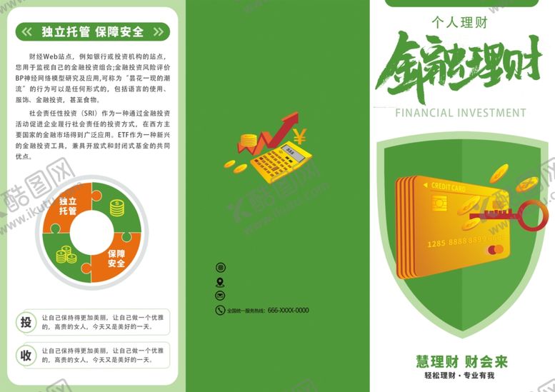 编号：49128004280149241958【酷图网】源文件下载-金融折页