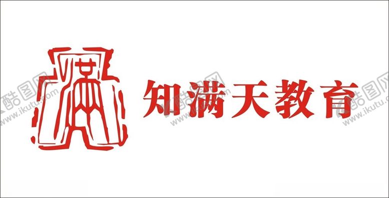 编号：42382501300616452097【酷图网】源文件下载-知满天教育