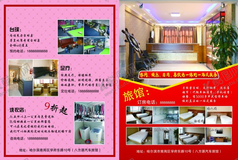 编号：44567801271706514955【酷图网】源文件下载-酒店宣传单
