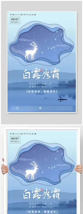 白露节气清新海报