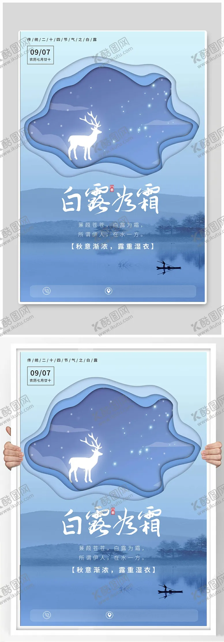 编号：20848607040532348531【酷图网】源文件下载-白露节气清新海报