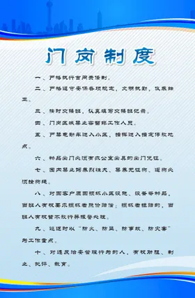 制度牌岗位模板大气保密