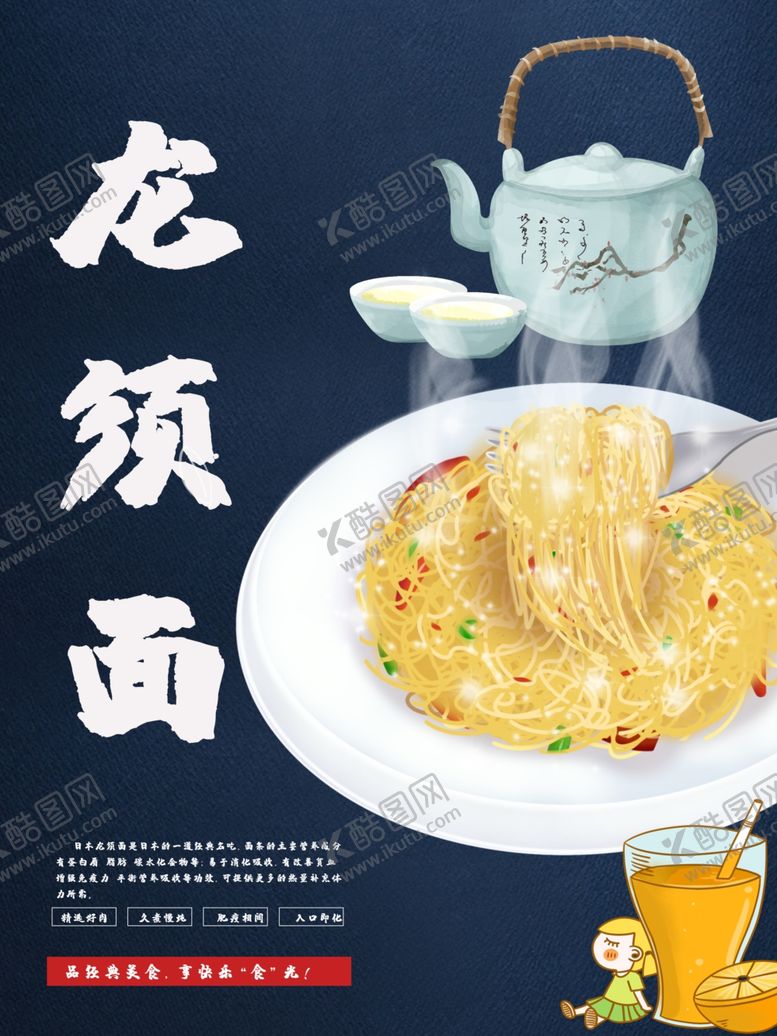 编号：45345709221323126339【酷图网】源文件下载-龙须面