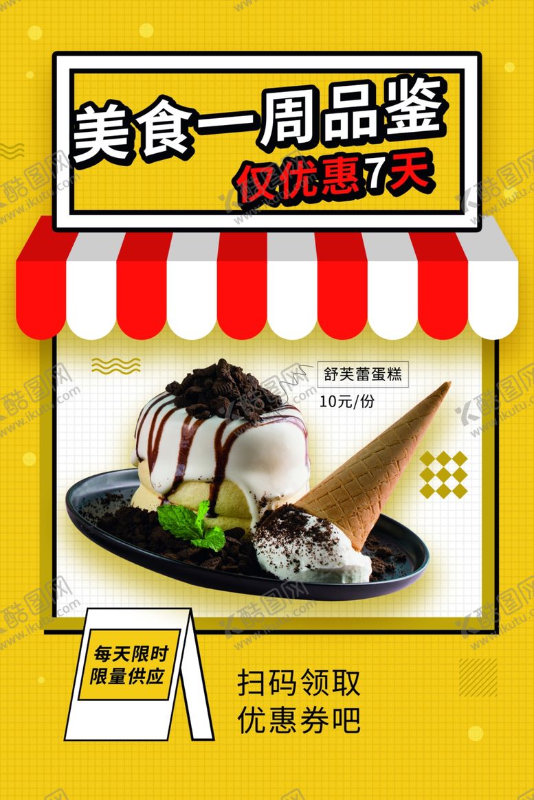 编号：20607309150839024270【酷图网】源文件下载-冰淇淋夏日促销活动宣传海报素材