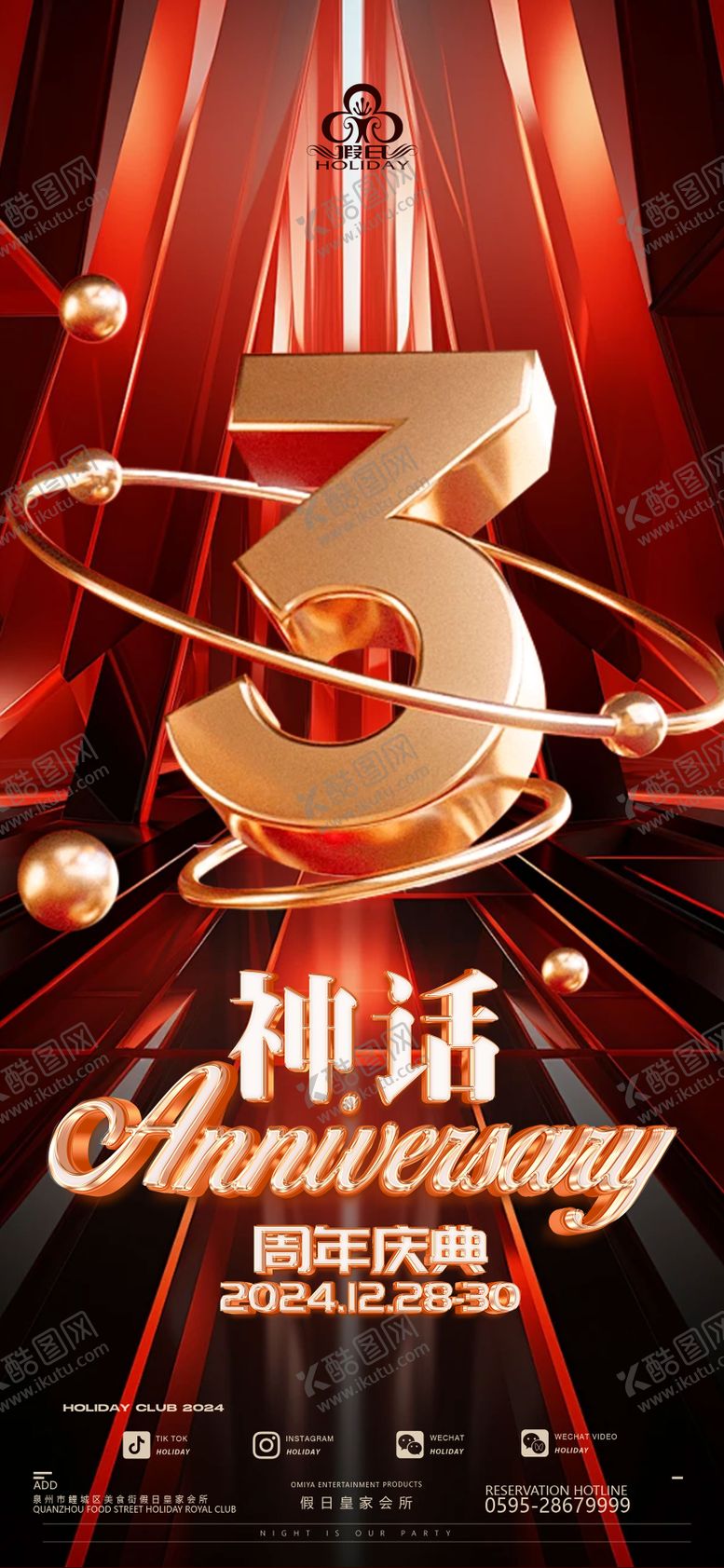 编号：73838311021232078419【酷图网】源文件下载-周年庆