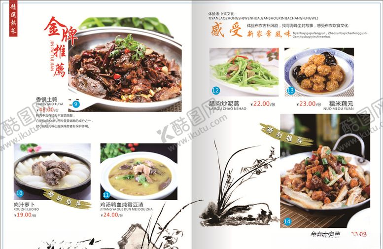 编号：56588909260025213981【酷图网】源文件下载-菜单