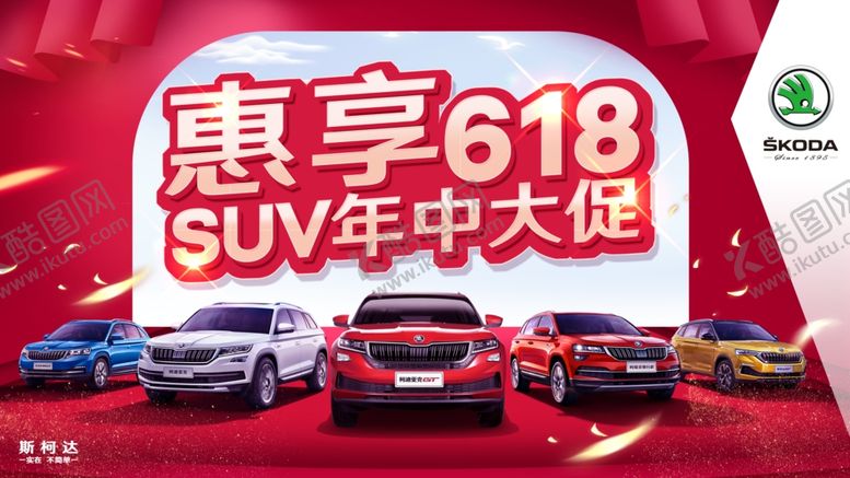 编号：30550507011222307436【酷图网】源文件下载-汽车618