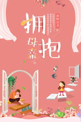 母亲节首页广告朋友圈